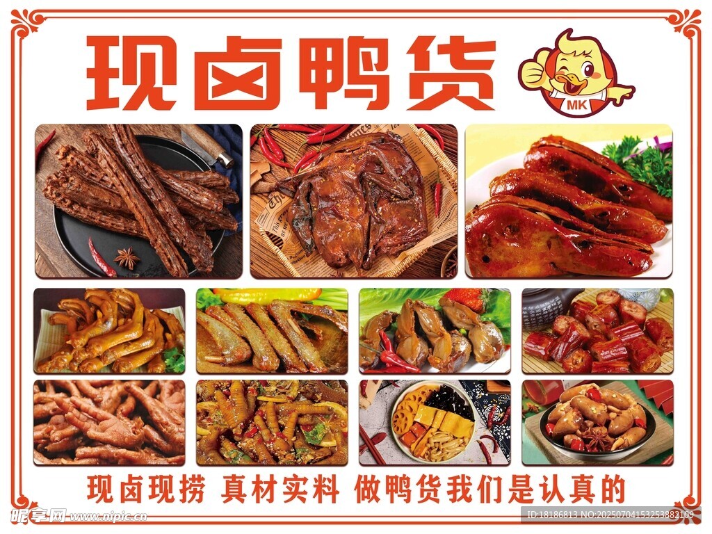 现卤鸭货