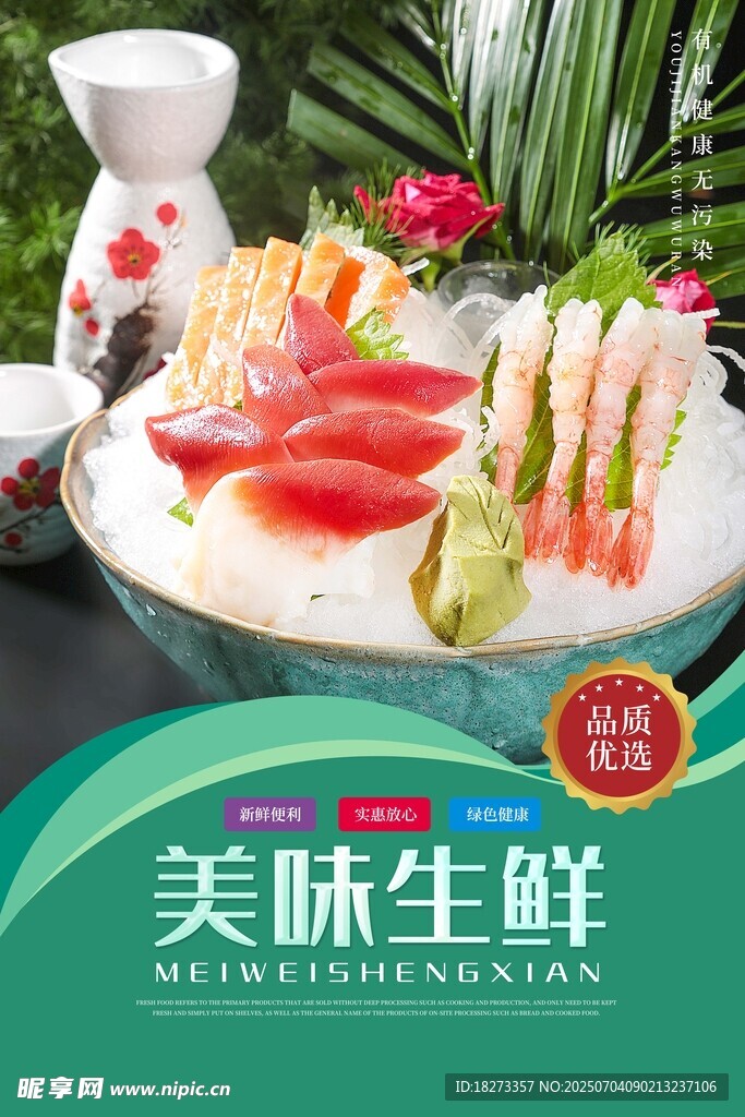 海鲜海报