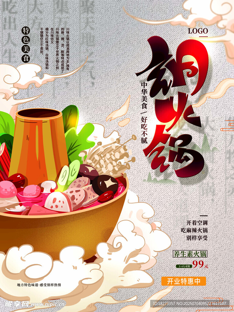 火锅海报