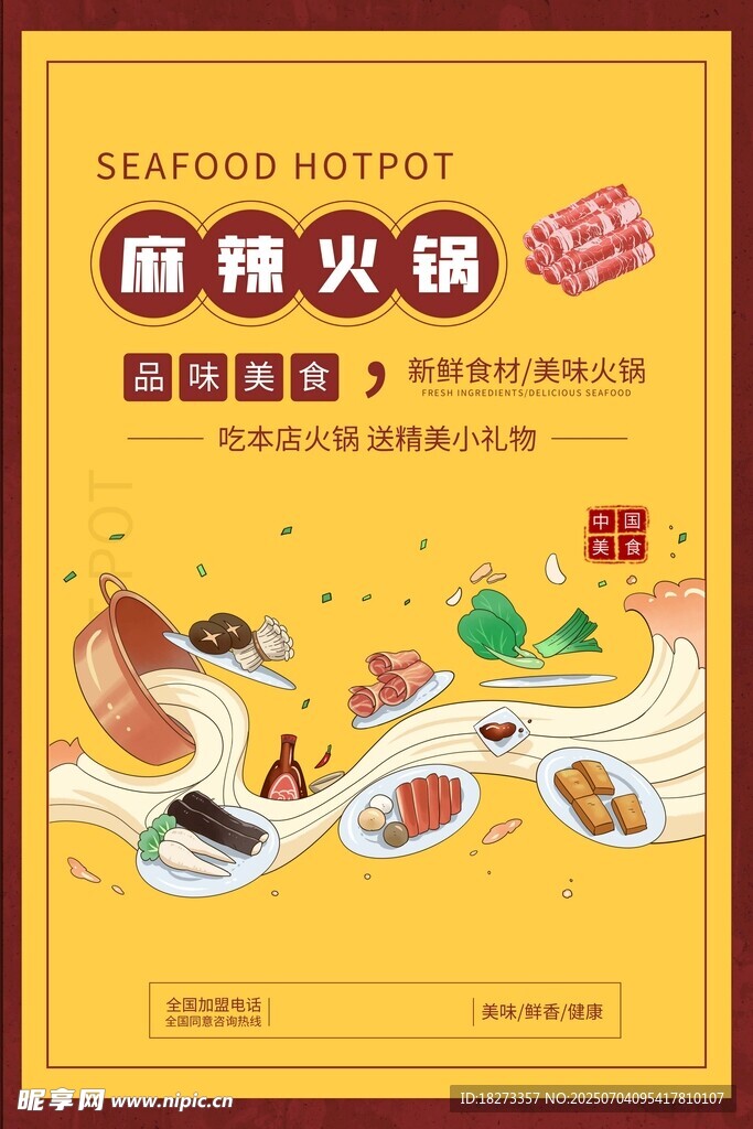 火锅海报