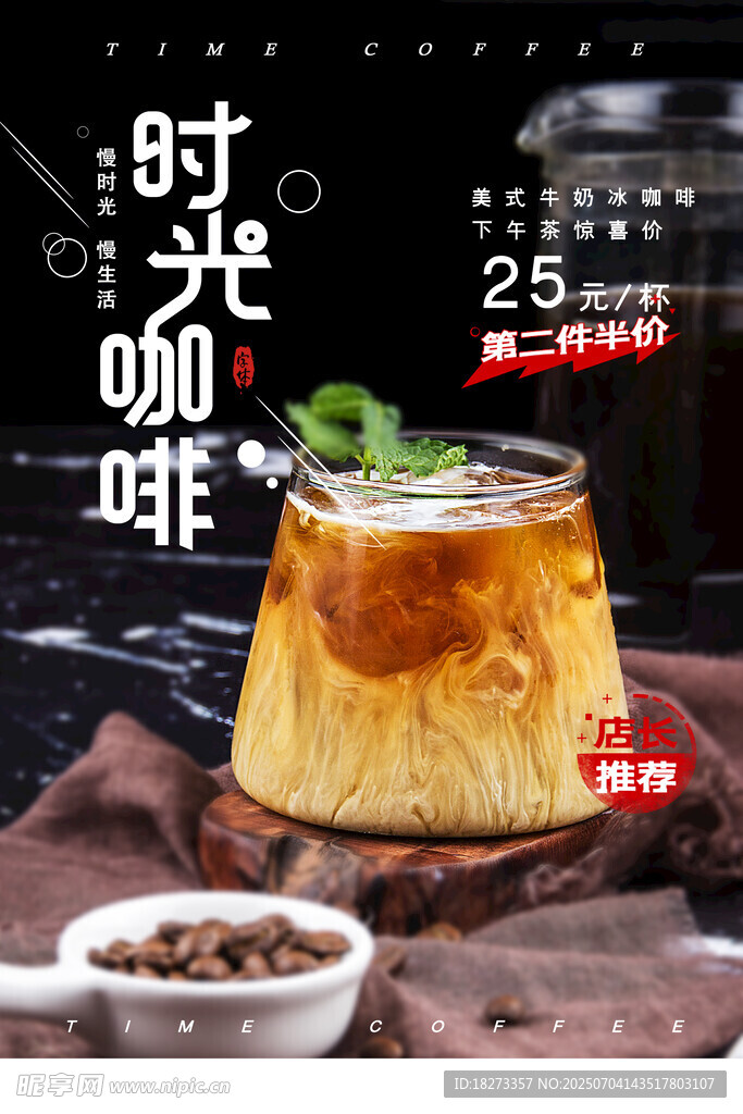咖啡海报