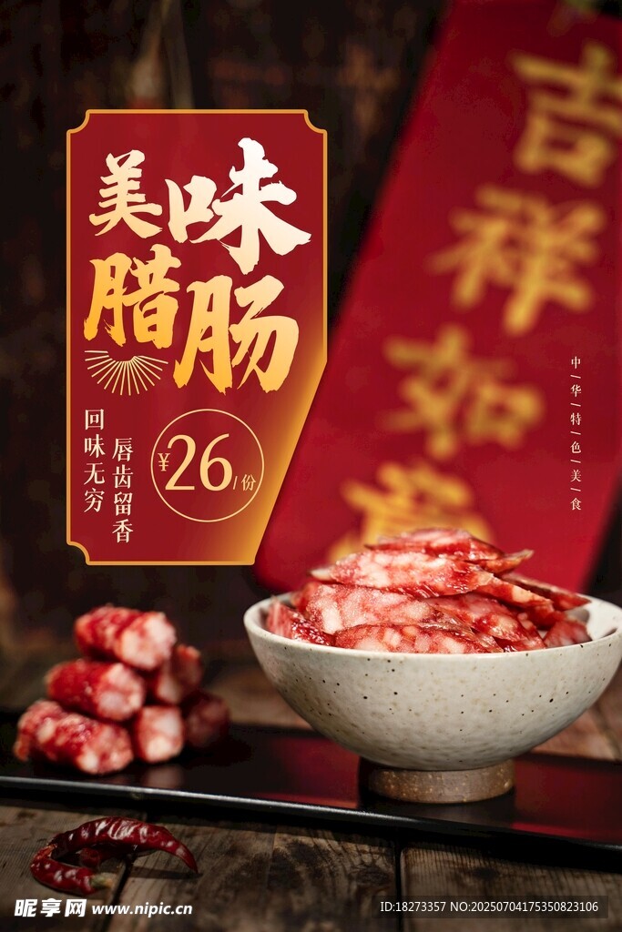 腊肠海报