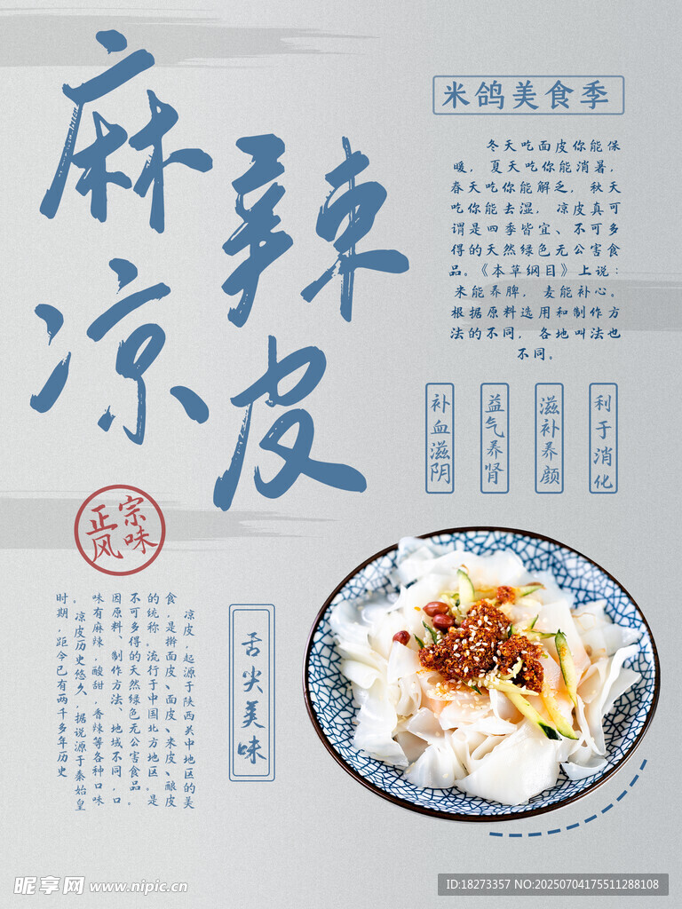 凉皮海报