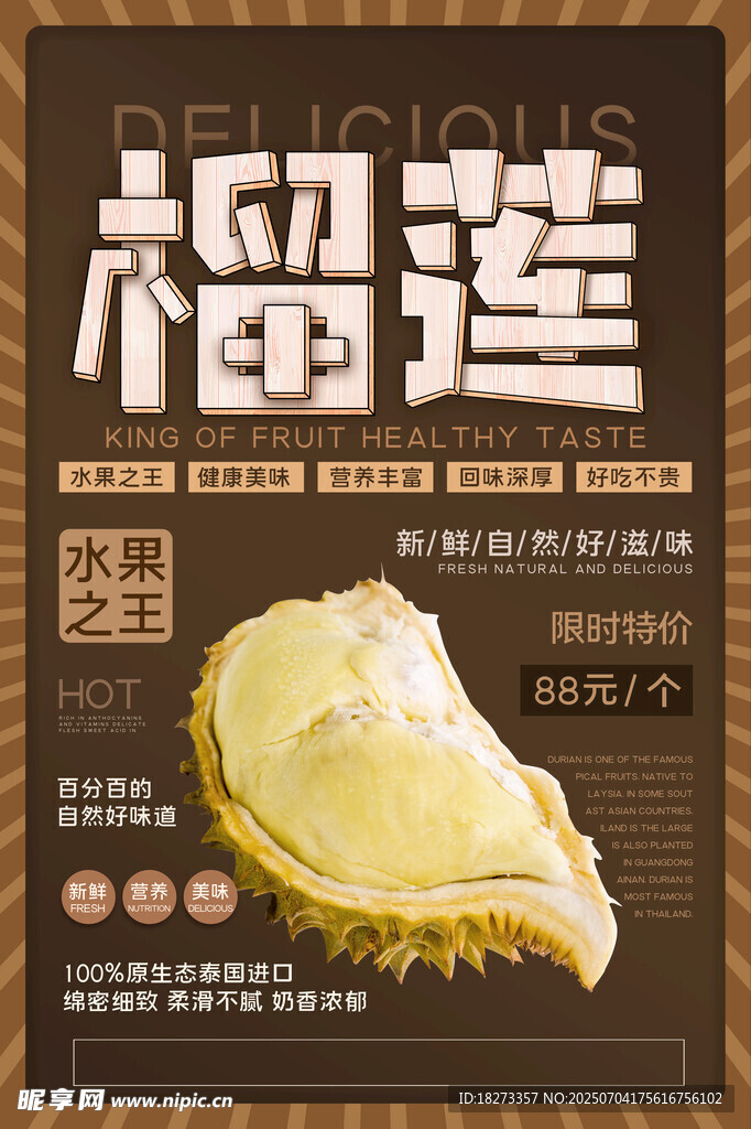 榴莲海报