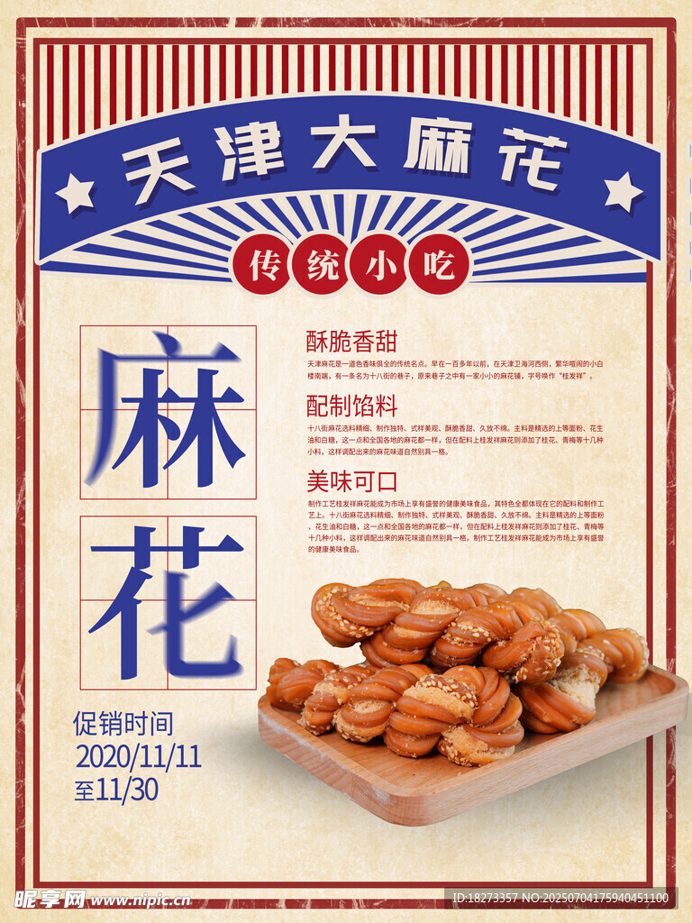 麻花海报