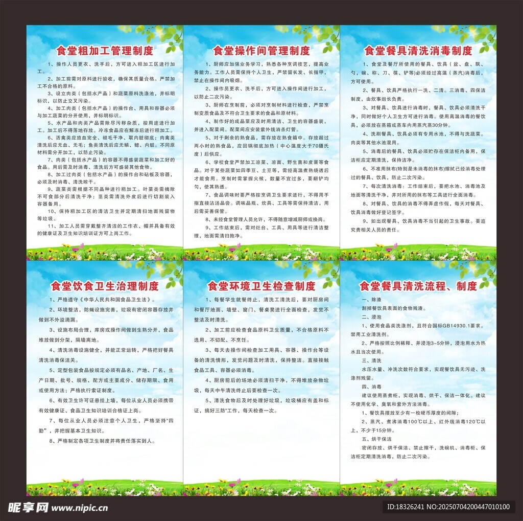 食堂制度牌