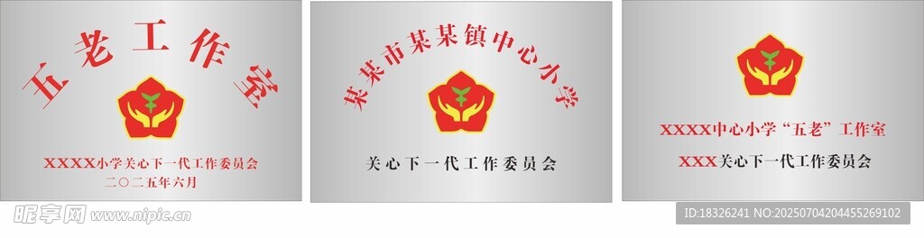 五老工作室