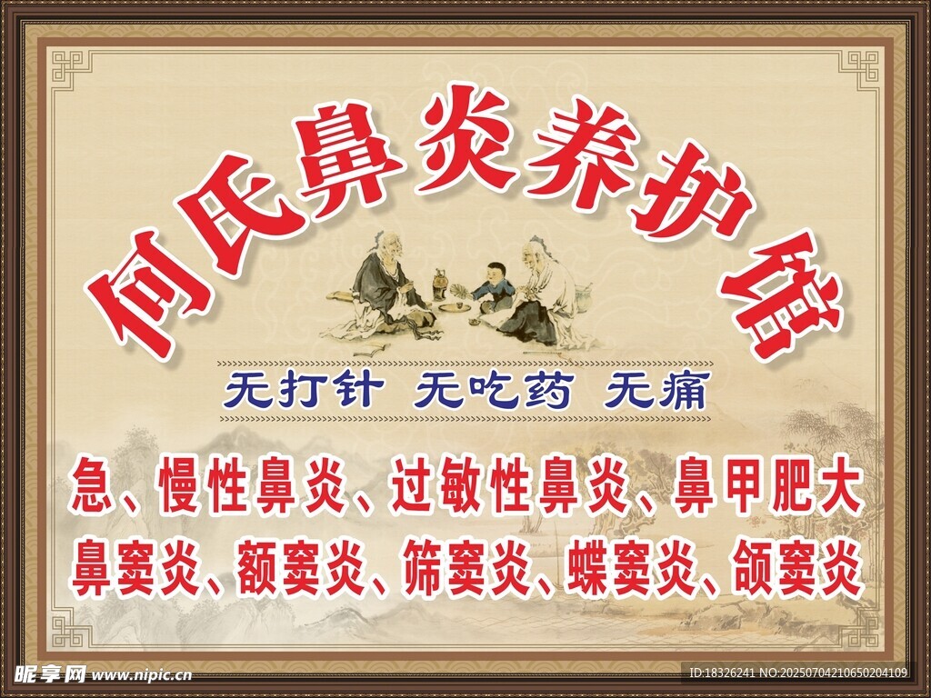 鼻炎馆