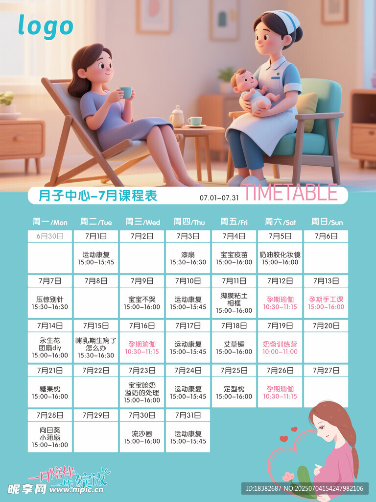 瑜伽课表