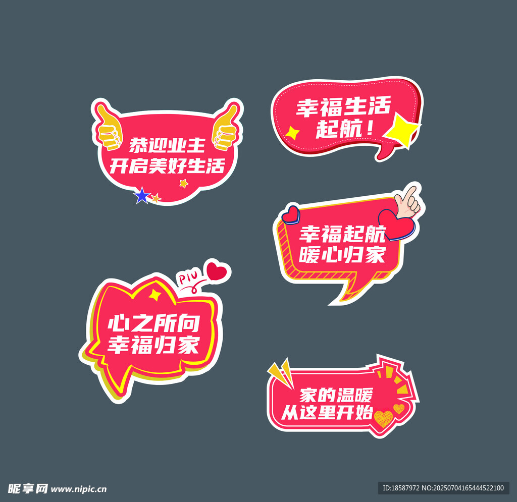 欢迎回家 手举牌