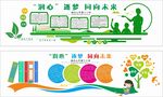 学校文化墙