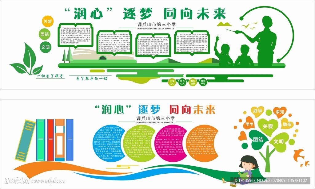 学校文化墙