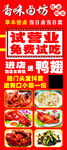 卤肉 凉菜  展架
