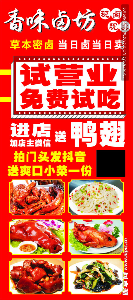卤肉 凉菜  展架