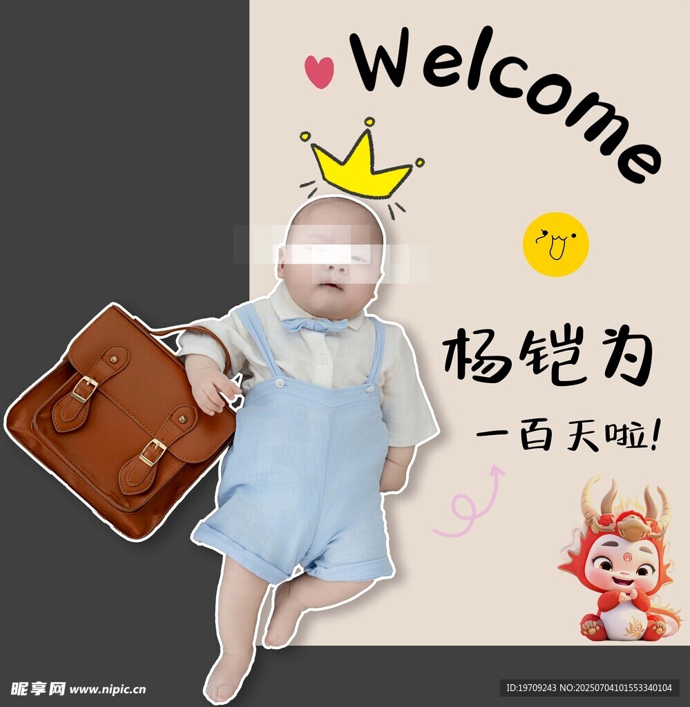 宝宝百日宴迎宾牌