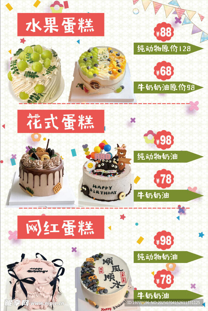 多样美味蛋糕展示