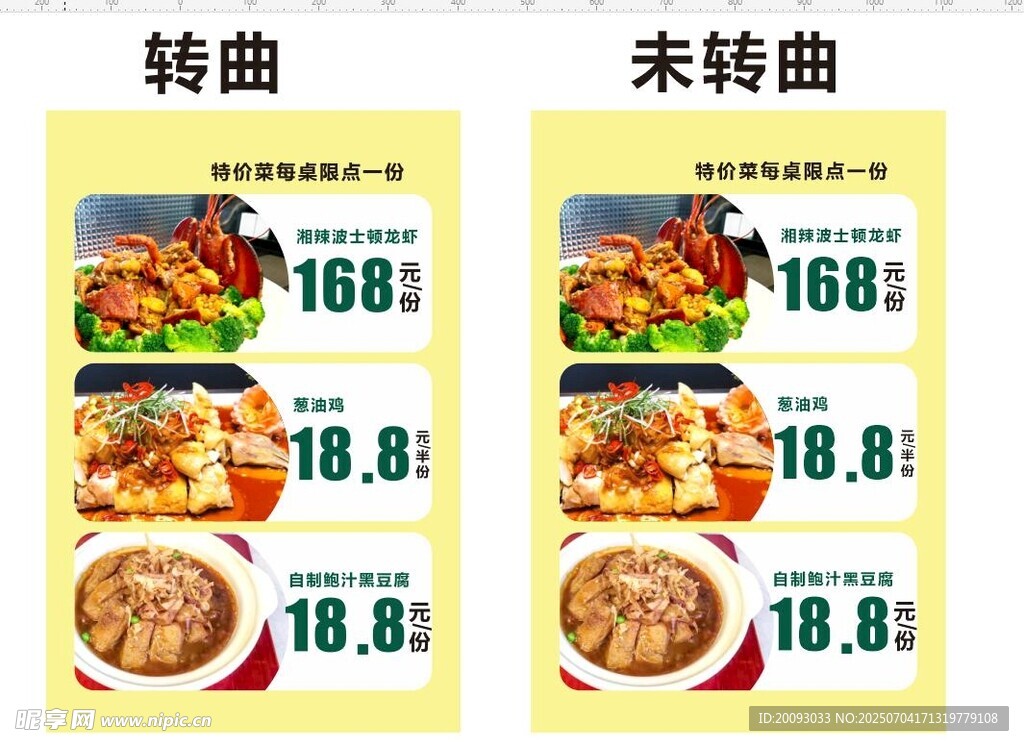 餐厅菜品特惠展示海报