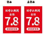 试营业海报