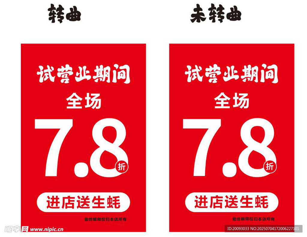 试营业海报