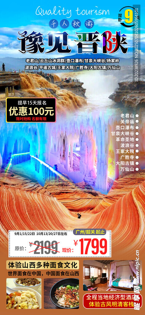豫见晋陕