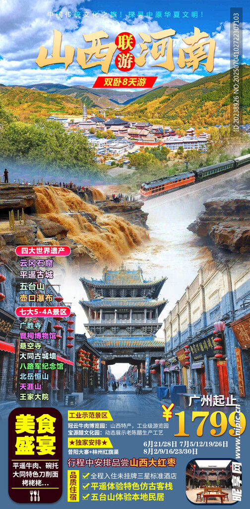 山西河南联游