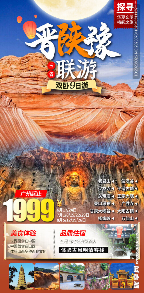 晋陕豫