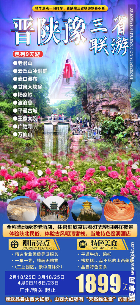 晋豫陕