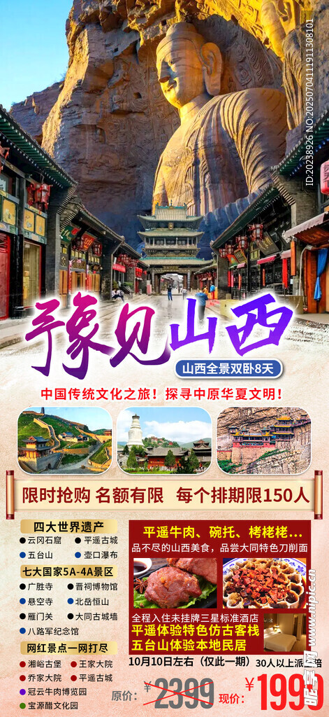 豫见山西