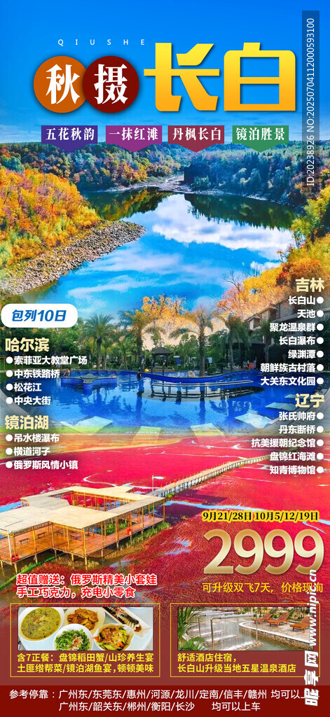 秋摄长白