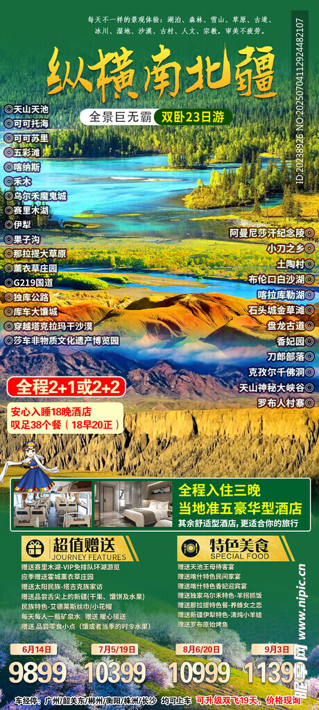 纵横南北疆