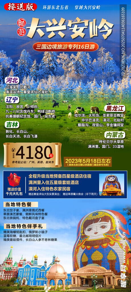 大兴安岭