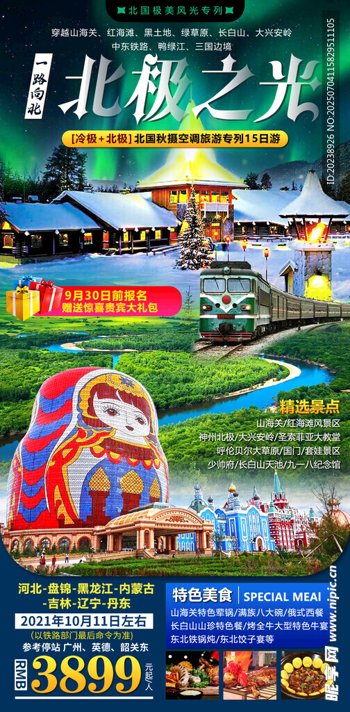 北极之光