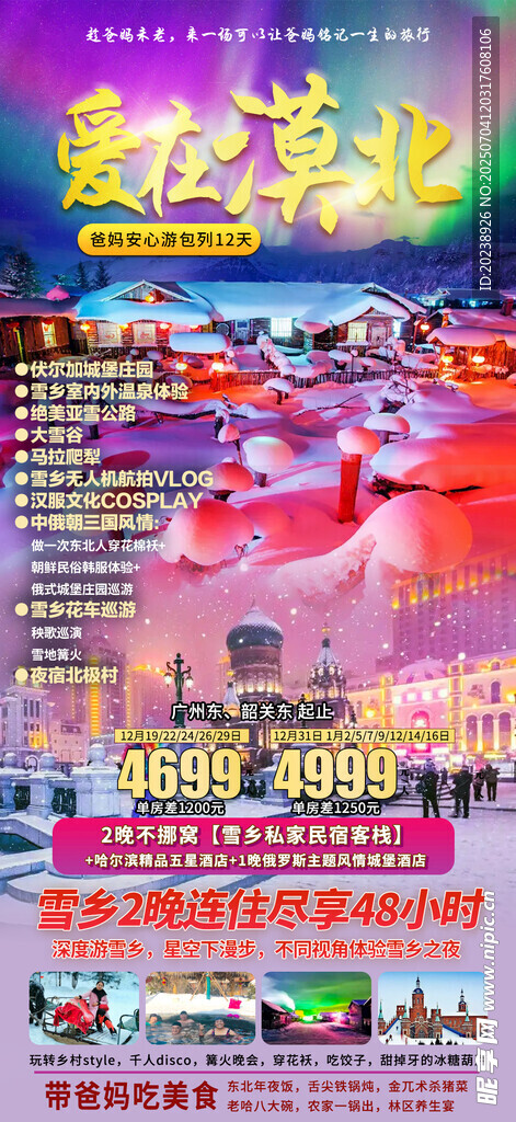 爱在漠北