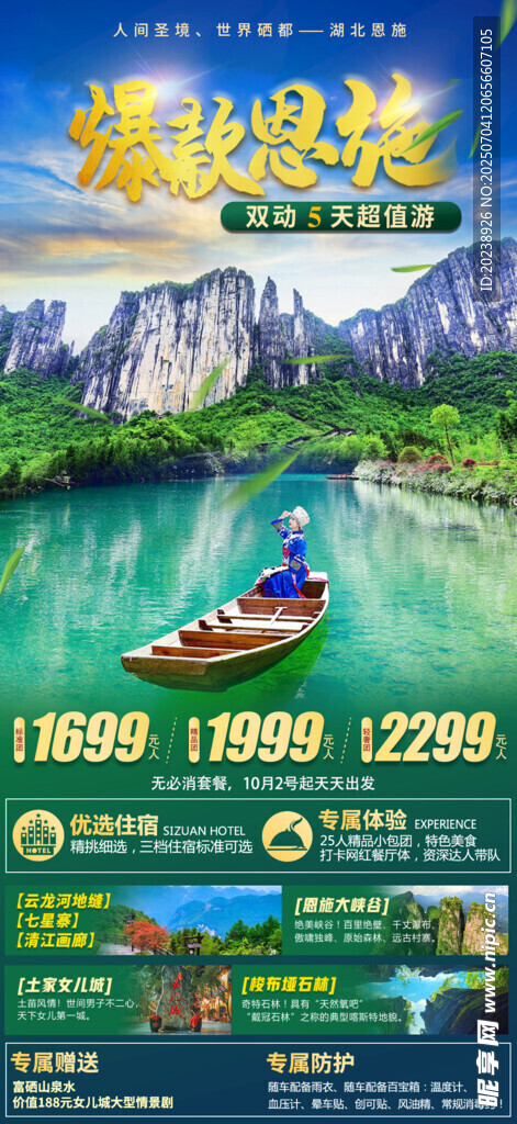 爆款恩施