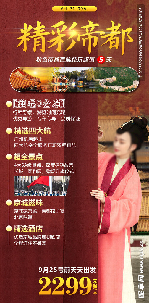 精彩帝都