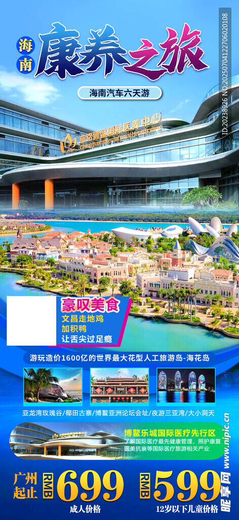 康养之旅游