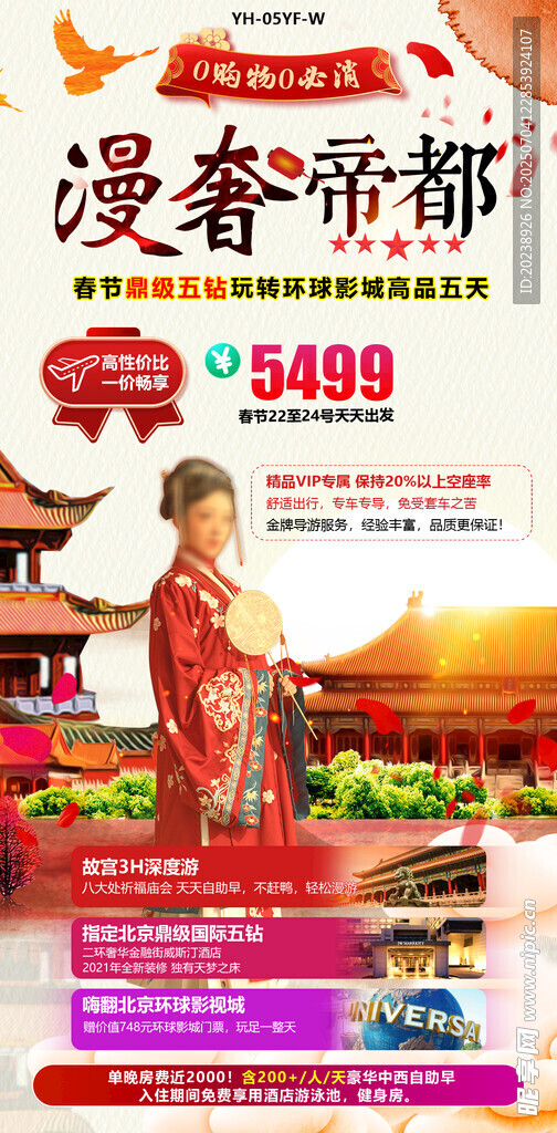 漫奢帝都