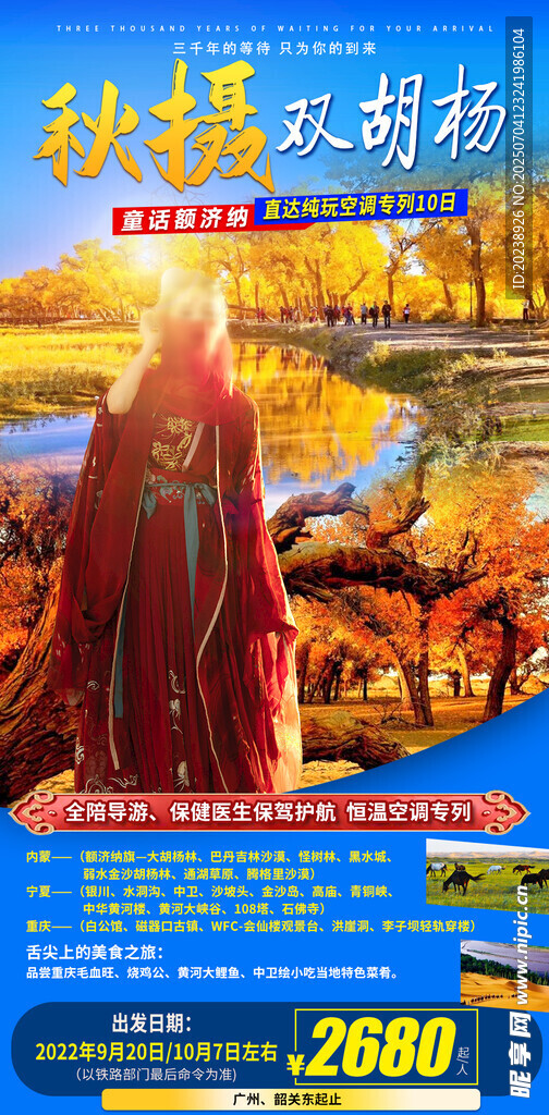 秋摄胡杨林