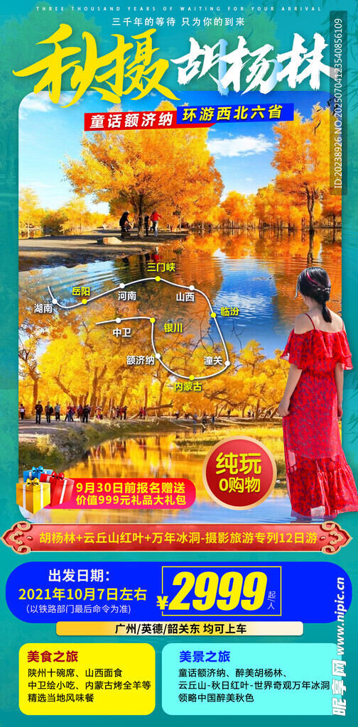 秋摄胡杨林