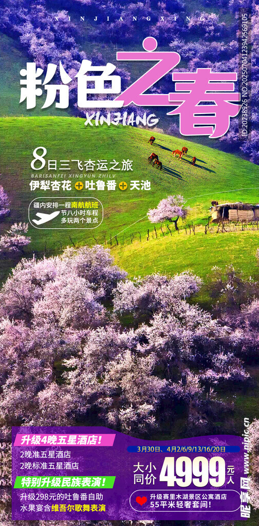 粉色之春