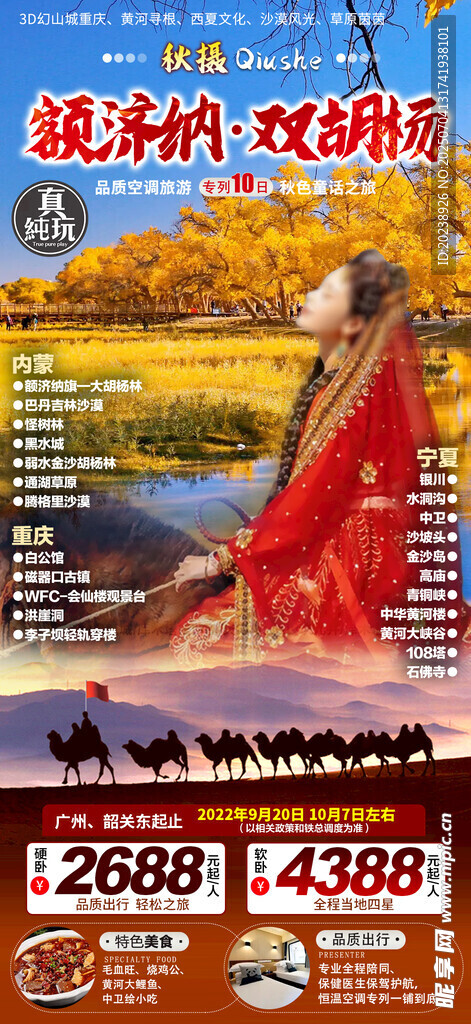 秋摄额济纳