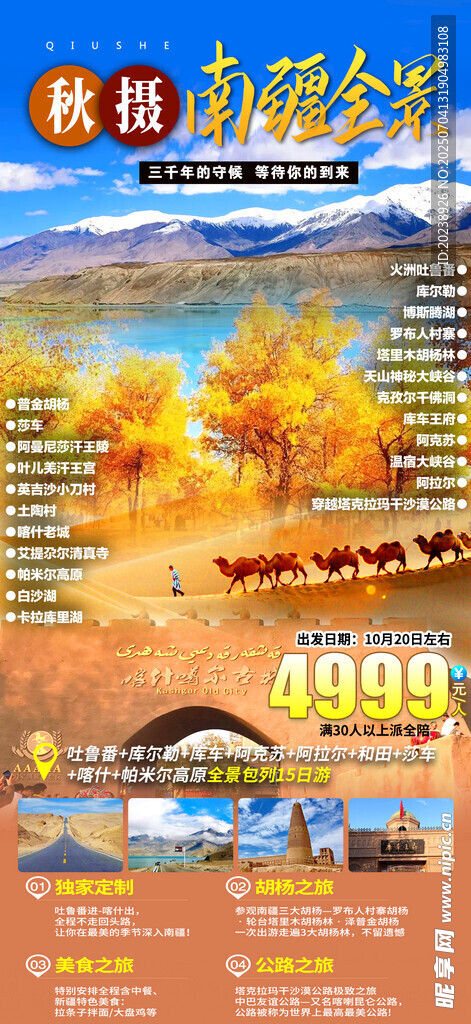 秋摄南疆全景