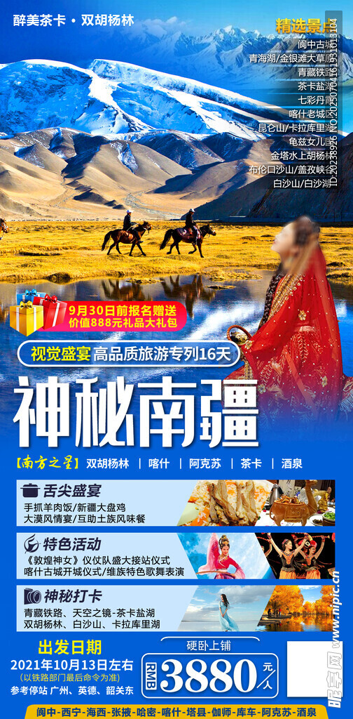 神秘南疆
