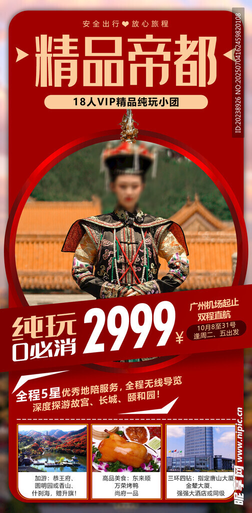 精品帝都