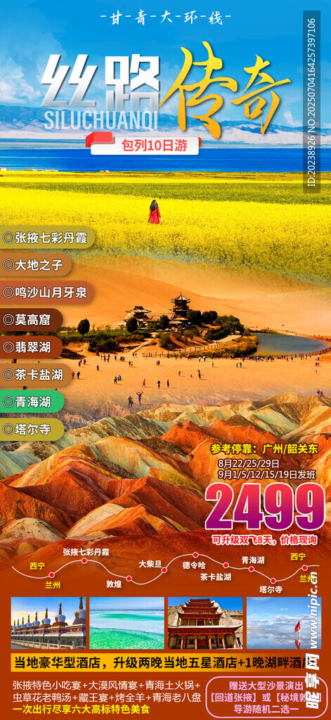 丝路传奇