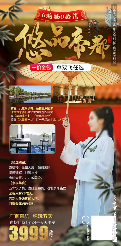 悠品帝都