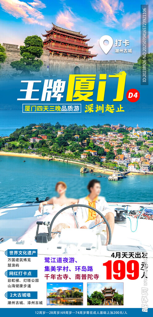 王牌厦门游