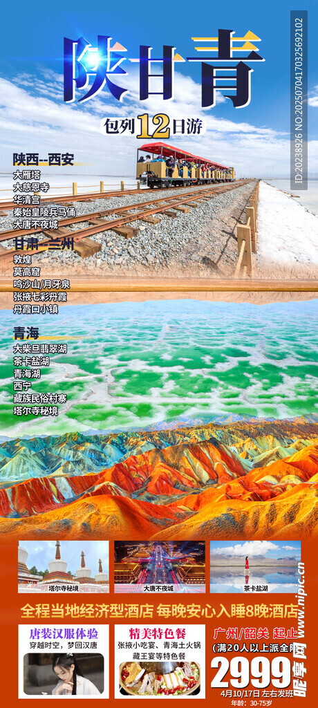 陕甘青