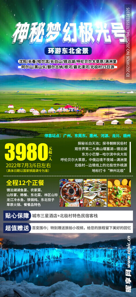 梦幻极光