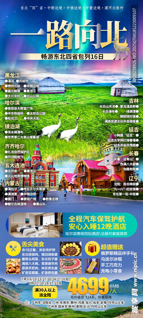 一路向北